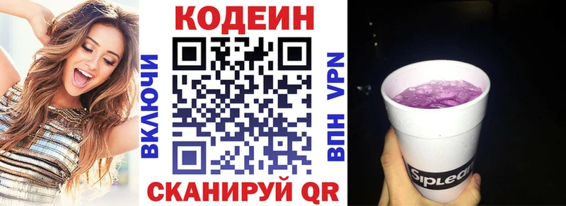 Codein напиток Lean (лин)  Купить где  Мариинск 